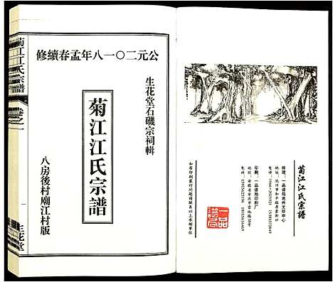 [江]菊江江氏宗谱 (安徽) 菊江江氏家谱_一.pdf