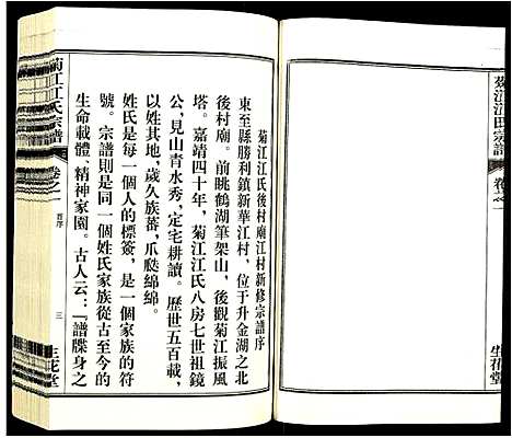 [江]菊江江氏宗谱 (安徽) 菊江江氏家谱_一.pdf