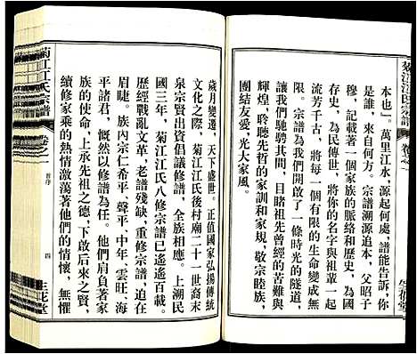 [江]菊江江氏宗谱 (安徽) 菊江江氏家谱_一.pdf