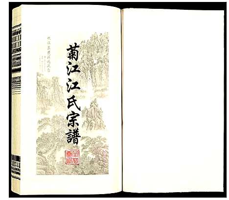 [江]菊江江氏宗谱 (安徽) 菊江江氏家谱_三.pdf