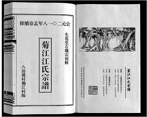 [江]菊花江氏宗谱 (安徽) 菊花江氏家谱_一.pdf