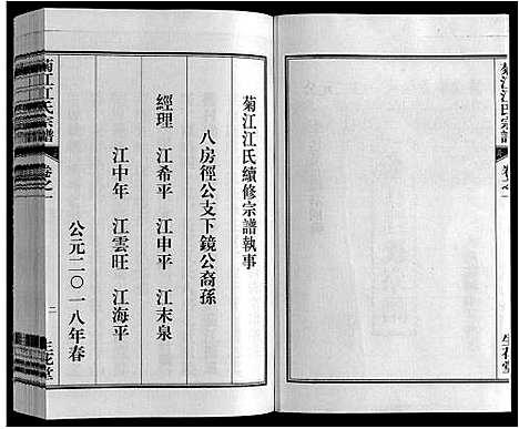 [江]菊花江氏宗谱 (安徽) 菊花江氏家谱_一.pdf