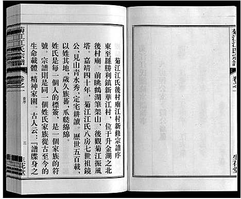 [江]菊花江氏宗谱 (安徽) 菊花江氏家谱_一.pdf