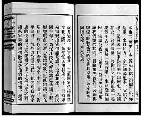 [江]菊花江氏宗谱 (安徽) 菊花江氏家谱_一.pdf