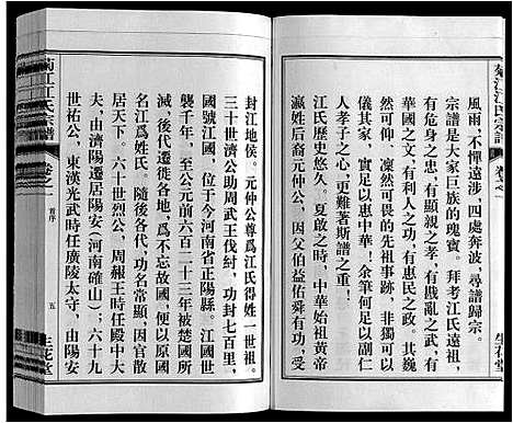 [江]菊花江氏宗谱 (安徽) 菊花江氏家谱_一.pdf