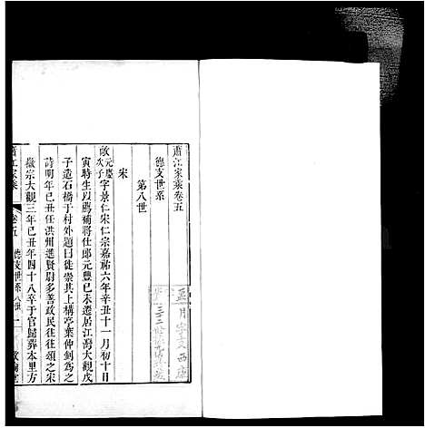 [江]兰陵黄墩萧江家乘_12卷 (安徽) 兰陵黄墩萧江家乘_三.pdf