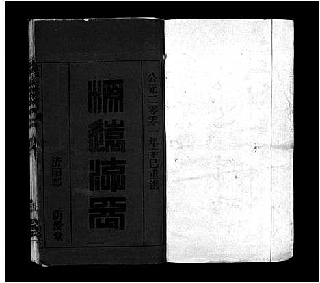 [江]重修江家桥族谱_27卷_含首1卷-江氏族谱-重修江家桥族谱 (安徽) 重修江家桥家谱_一.pdf