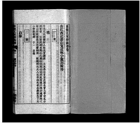 [江]重修江家桥族谱_27卷_含首1卷-江氏族谱-重修江家桥族谱 (安徽) 重修江家桥家谱_二.pdf