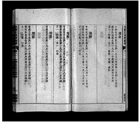 [江]重修江家桥族谱_27卷_含首1卷-江氏族谱-重修江家桥族谱 (安徽) 重修江家桥家谱_二十一.pdf