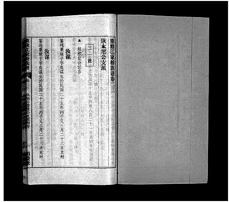 [江]重修江家桥族谱_27卷_含首1卷-江氏族谱-重修江家桥族谱 (安徽) 重修江家桥家谱_二十三.pdf