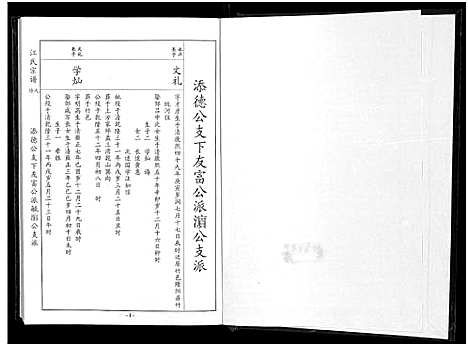 [江]江氏宗谱九修_11卷-良卿公支下九修江氏宗谱 (安徽) 江氏家谱_六.pdf