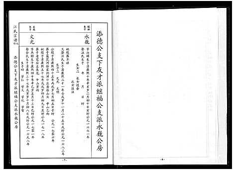 [江]江氏宗谱九修_11卷-良卿公支下九修江氏宗谱 (安徽) 江氏家谱_九.pdf