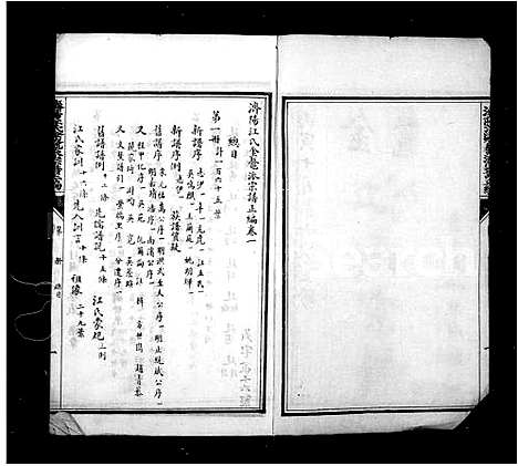 [江]金鳌江氏宗谱_济阳江氏金鳌派宗谱 (安徽) 金鳌江氏家谱_一.pdf