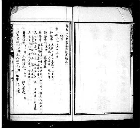 [江]金鳌江氏宗谱_济阳江氏金鳌派宗谱 (安徽) 金鳌江氏家谱_二.pdf