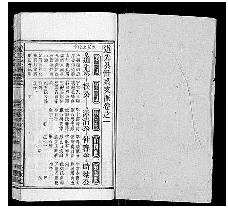 [姜]姜氏宗谱_15卷首2卷 (安徽) 姜氏家谱_三.pdf