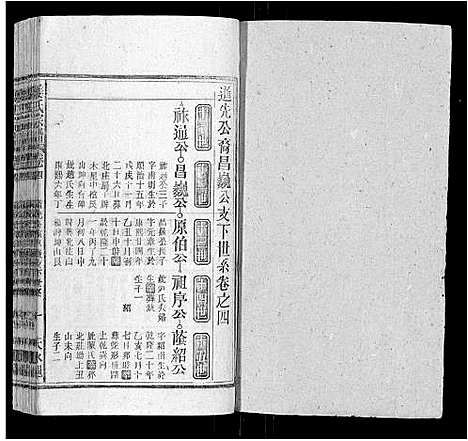 [姜]姜氏宗谱_15卷首2卷 (安徽) 姜氏家谱_六.pdf