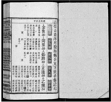 [姜]姜氏宗谱_15卷首2卷 (安徽) 姜氏家谱_九.pdf