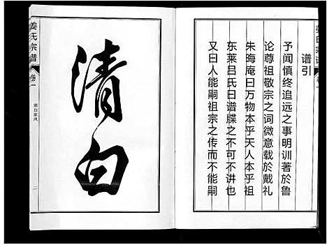 [姜]姜氏宗谱_6卷 (安徽) 姜氏家谱_一.pdf