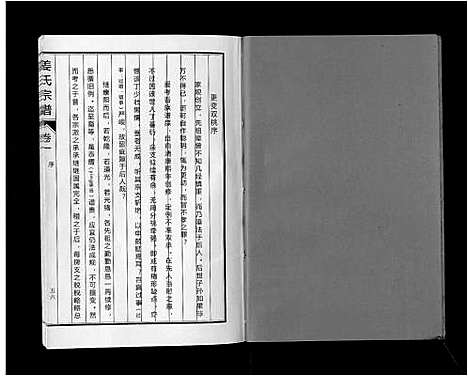 [姜]姜氏宗谱_6卷 (安徽) 姜氏家谱_二.pdf