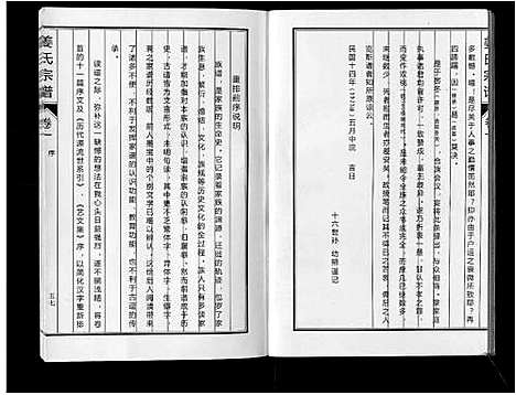 [姜]姜氏宗谱_6卷 (安徽) 姜氏家谱_二.pdf