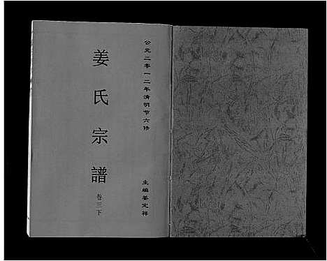 [姜]姜氏宗谱_6卷 (安徽) 姜氏家谱_五.pdf