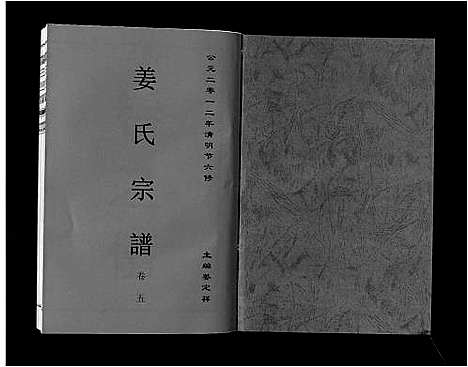 [姜]姜氏宗谱_6卷 (安徽) 姜氏家谱_七.pdf