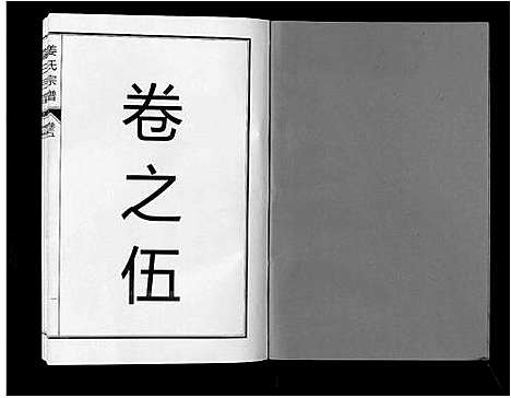 [姜]姜氏宗谱_6卷 (安徽) 姜氏家谱_七.pdf