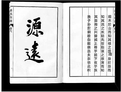 [姜]姜氏宗谱_6卷 (安徽) 姜氏家谱_八.pdf