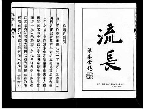 [姜]姜氏宗谱_6卷 (安徽) 姜氏家谱_八.pdf