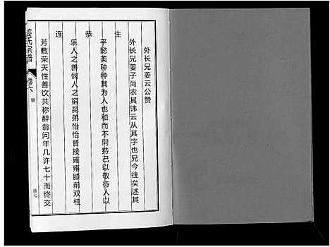 [姜]姜氏宗谱_6卷 (安徽) 姜氏家谱_九.pdf