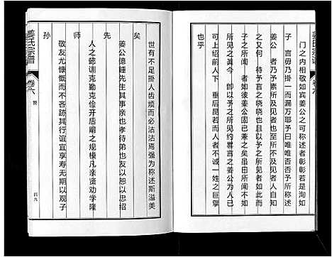 [姜]姜氏宗谱_6卷 (安徽) 姜氏家谱_九.pdf