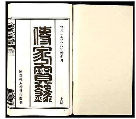 [金]金氏宗谱 (安徽) 金氏家谱_二.pdf