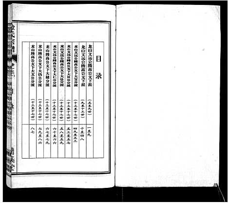 [金]金氏宗谱_18卷 (安徽) 金氏家谱_五.pdf