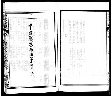 [金]金氏宗谱_18卷 (安徽) 金氏家谱_六.pdf