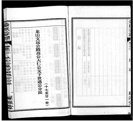 [金]金氏宗谱_18卷 (安徽) 金氏家谱_七.pdf