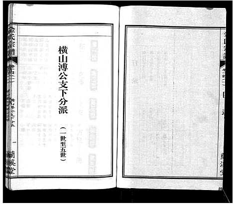 [金]金氏宗谱_18卷 (安徽) 金氏家谱_九.pdf