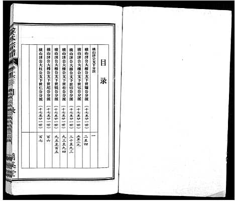 [金]金氏宗谱_18卷 (安徽) 金氏家谱_十四.pdf