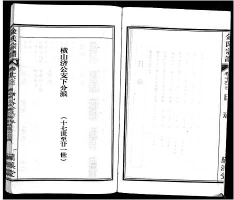 [金]金氏宗谱_18卷 (安徽) 金氏家谱_十四.pdf