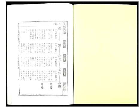 [柯]峡川柯氏宗谱 (安徽) 峡川柯氏家谱_七.pdf