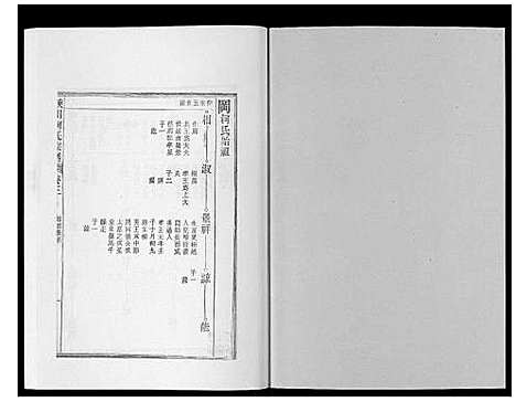 [柯]峡川柯氏宗谱_54卷 (安徽) 峡川柯氏家谱_三.pdf