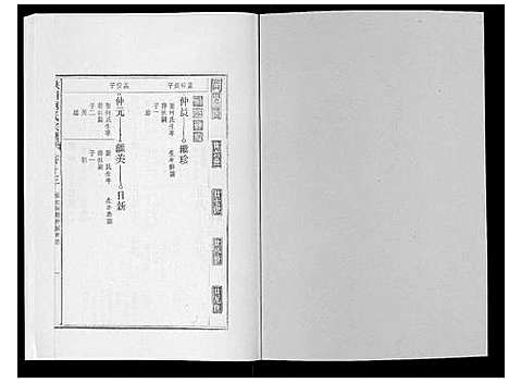 [柯]峡川柯氏宗谱_54卷 (安徽) 峡川柯氏家谱_十三.pdf