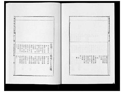 [柯]峡川柯氏宗谱_54卷 (安徽) 峡川柯氏家谱_十四.pdf