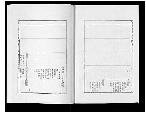 [柯]峡川柯氏宗谱_54卷 (安徽) 峡川柯氏家谱_十七.pdf