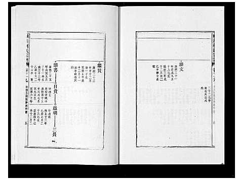 [柯]峡川柯氏宗谱_54卷 (安徽) 峡川柯氏家谱_二十九.pdf