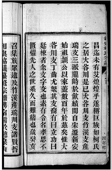 [柯]新安柯氏宗谱_26卷首末各1卷-柯氏族谱 (安徽) 新安柯氏家谱_一.pdf