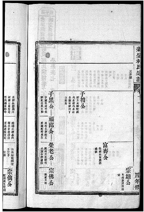 [柯]新安柯氏宗谱_26卷首末各1卷-柯氏族谱 (安徽) 新安柯氏家谱_四.pdf