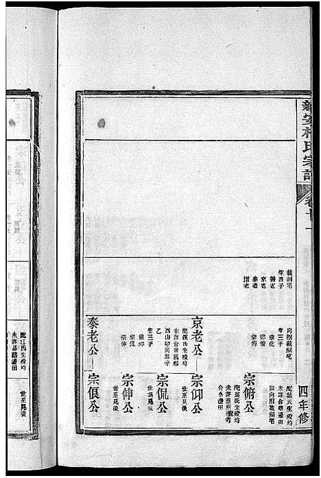 [柯]新安柯氏宗谱_26卷首末各1卷-柯氏族谱 (安徽) 新安柯氏家谱_四.pdf