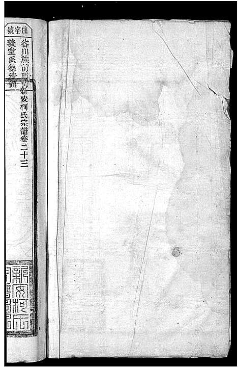 [柯]新安柯氏宗谱_26卷首末各1卷-柯氏族谱 (安徽) 新安柯氏家谱_十.pdf