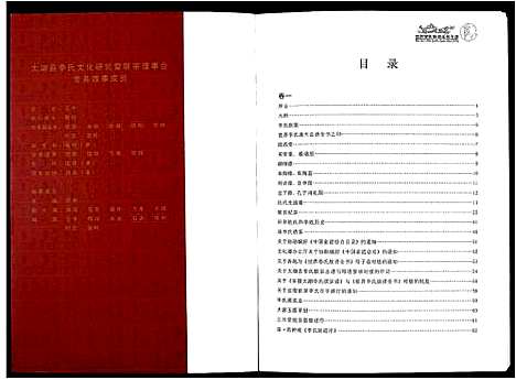 [李]世界李氏族谱全书_5卷 (安徽) 世界李氏家谱_一.pdf