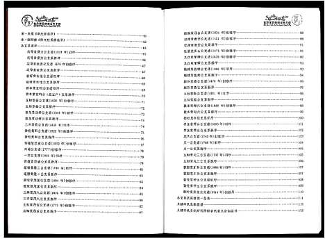 [李]世界李氏族谱全书_5卷 (安徽) 世界李氏家谱_一.pdf